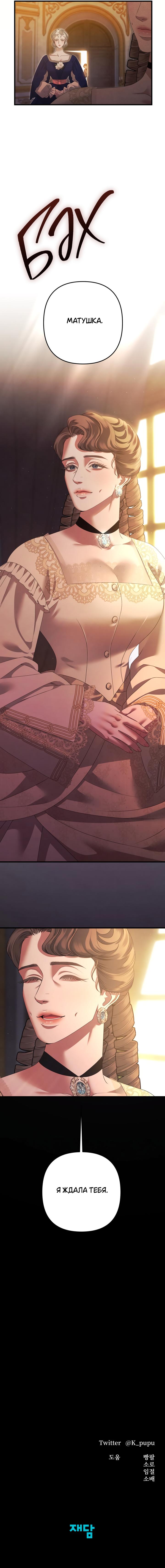 Страница 10 главы 5 манги Похищение невесты / Predator Marriage