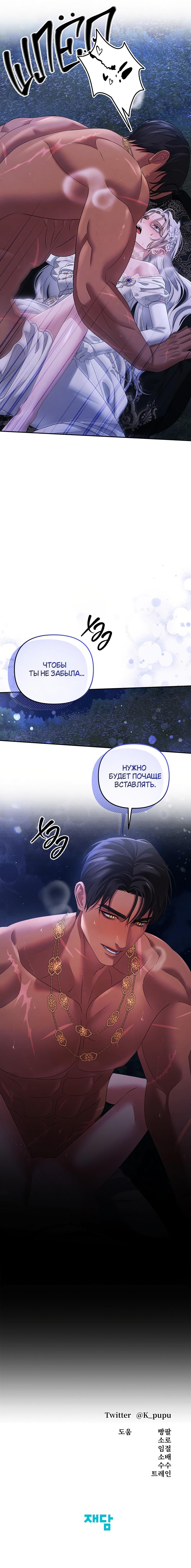 Страница 10 главы 21 манги Похищение невесты / Predator Marriage