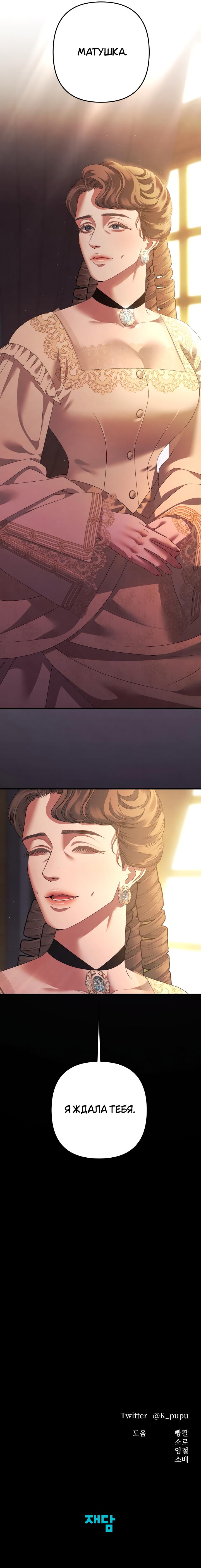 Страница 10 главы 6 манги Похищение невесты / Predator Marriage