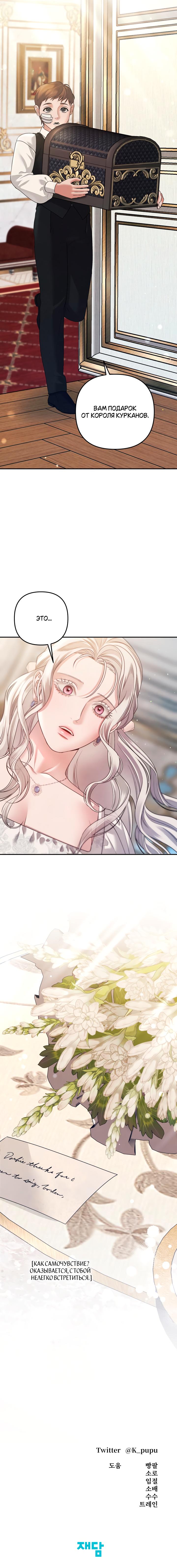 Страница 10 главы 26 манги Похищение невесты / Predator Marriage