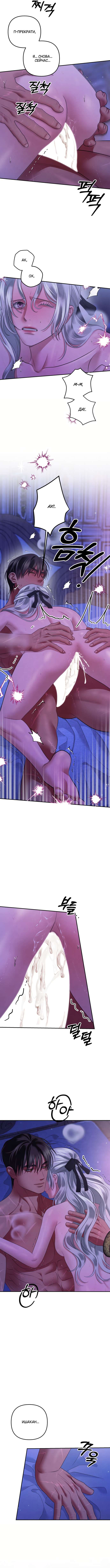 Страница 5 главы 47 манги Похищение невесты / Predator Marriage