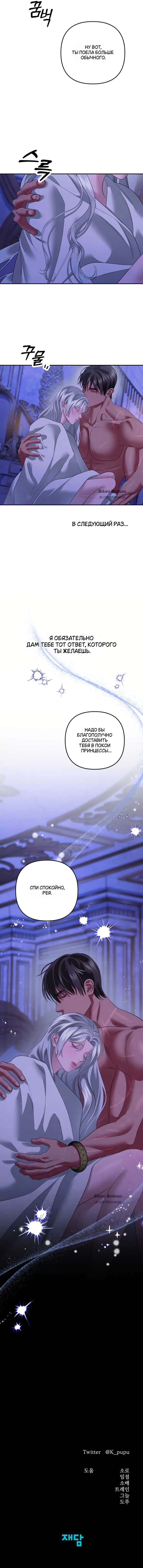 Страница 10 главы 47 манги Похищение невесты / Predator Marriage