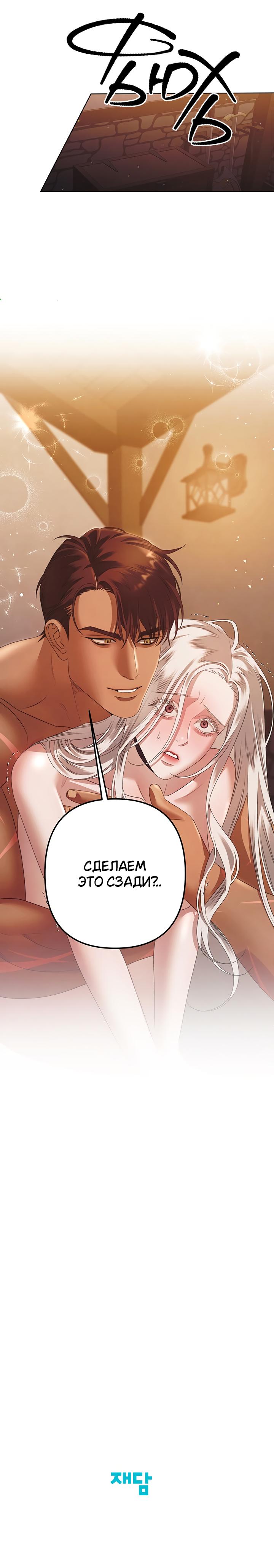 Страница 10 главы 3 манги Похищение невесты / Predator Marriage