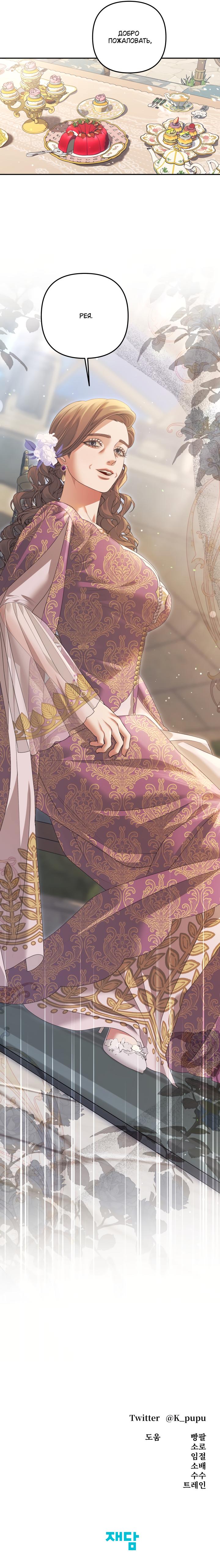 Страница 10 главы 27 манги Похищение невесты / Predator Marriage