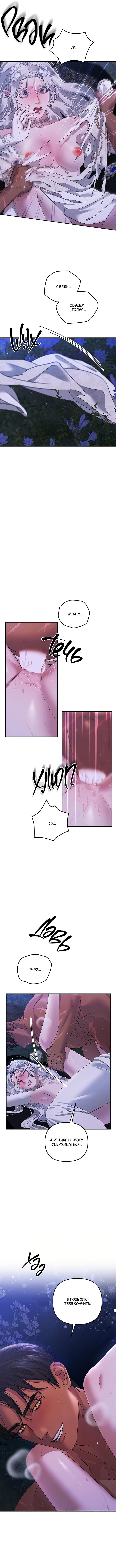 Страница 4 главы 22 манги Похищение невесты / Predator Marriage