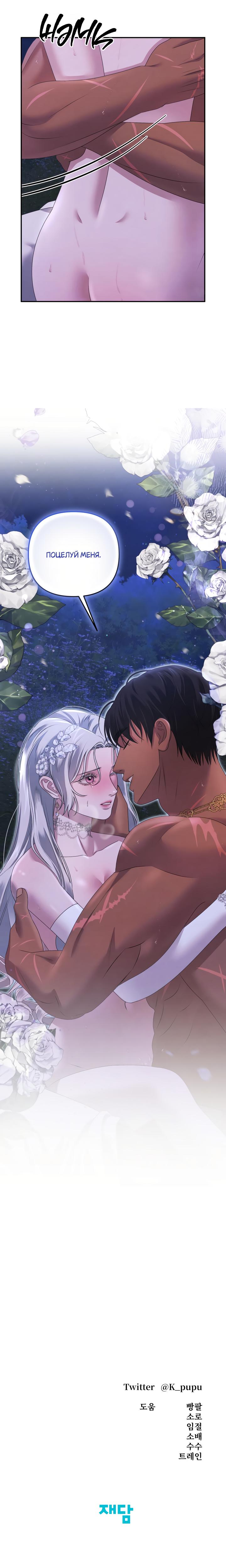 Страница 10 главы 22 манги Похищение невесты / Predator Marriage