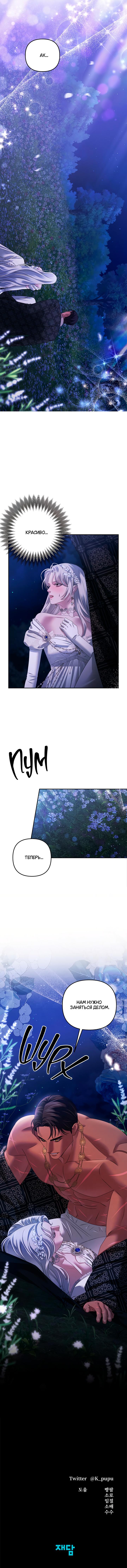 Страница 10 главы 20 манги Похищение невесты / Predator Marriage