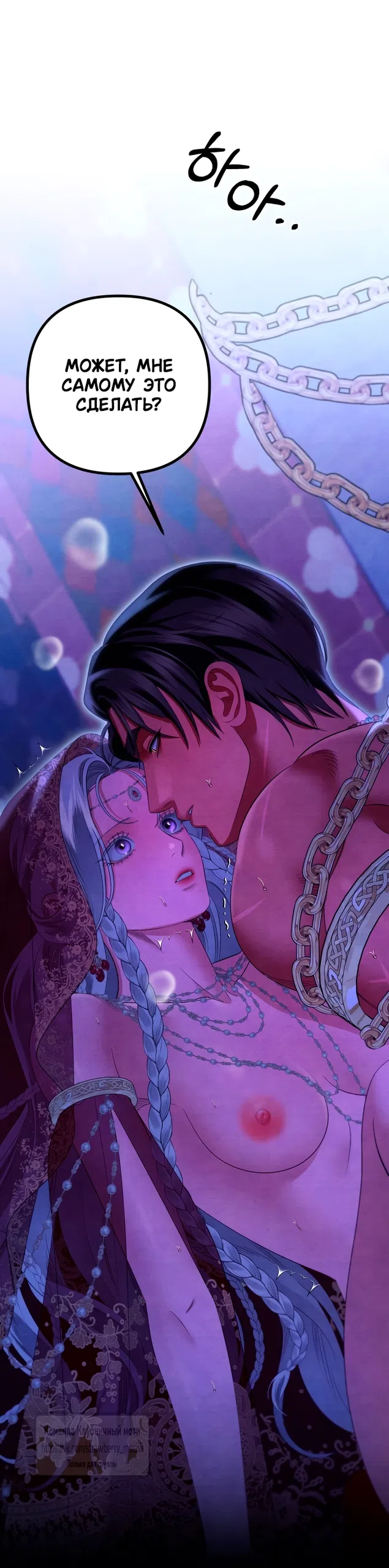 Страница 5 главы 77 манги Похищение невесты / Predator Marriage