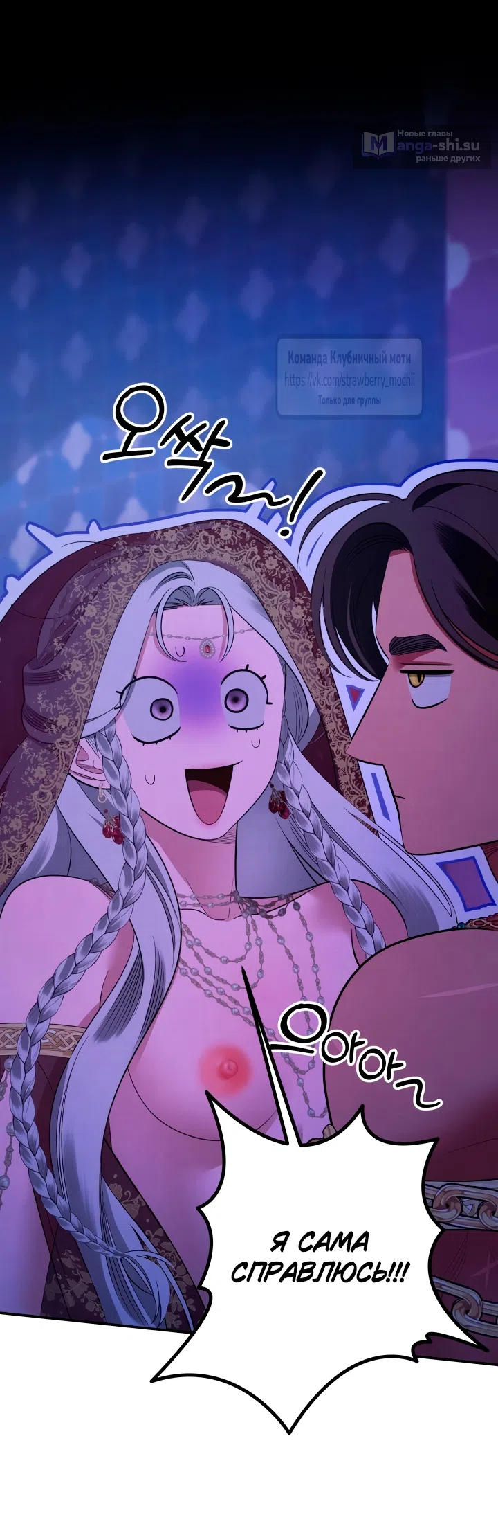 Страница 7 главы 77 манги Похищение невесты / Predator Marriage