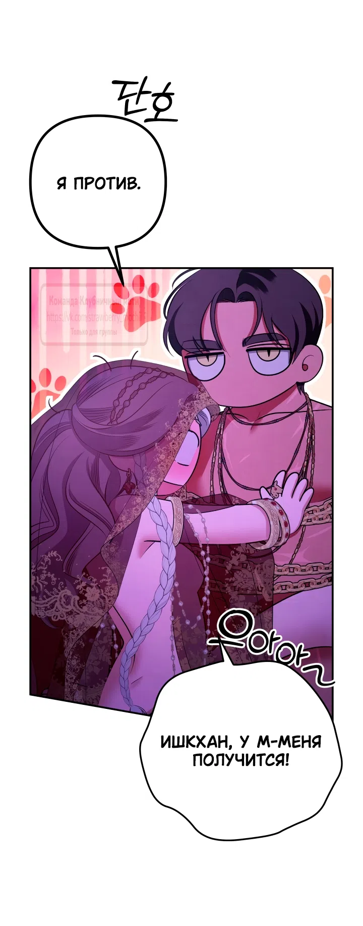 Страница 8 главы 77 манги Похищение невесты / Predator Marriage