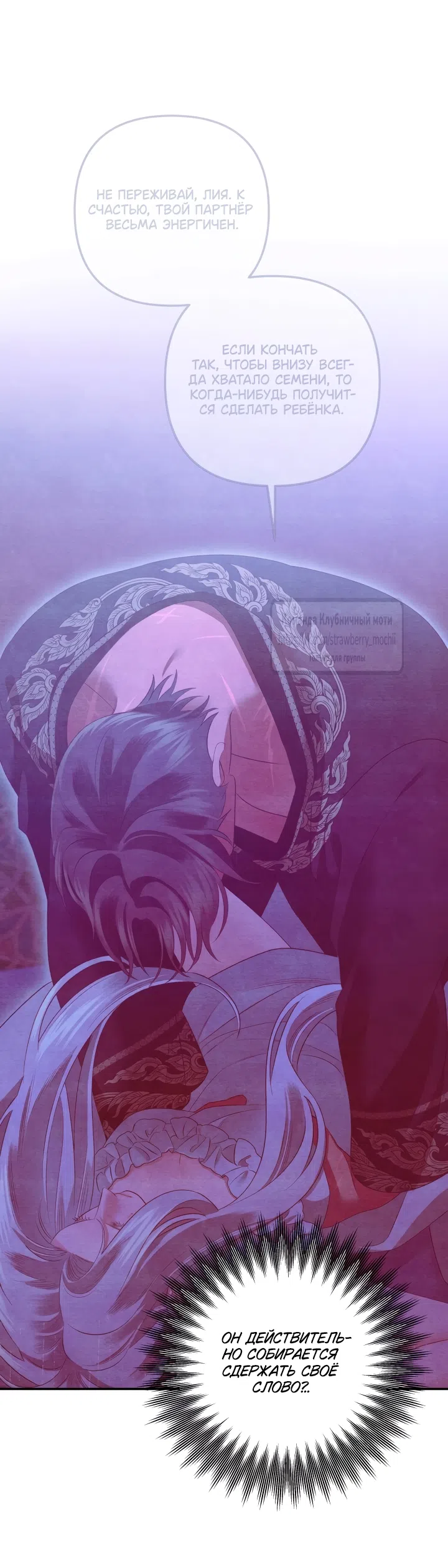 Страница 11 главы 77 манги Похищение невесты / Predator Marriage