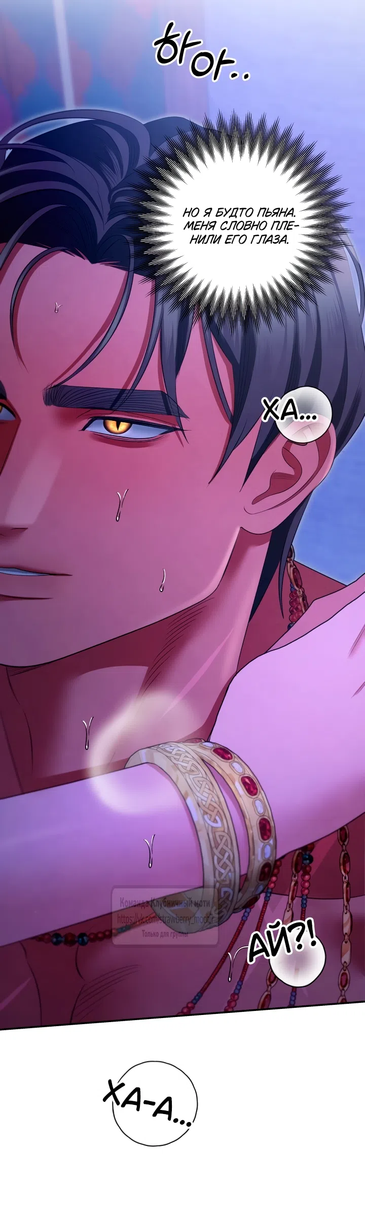 Страница 19 главы 77 манги Похищение невесты / Predator Marriage