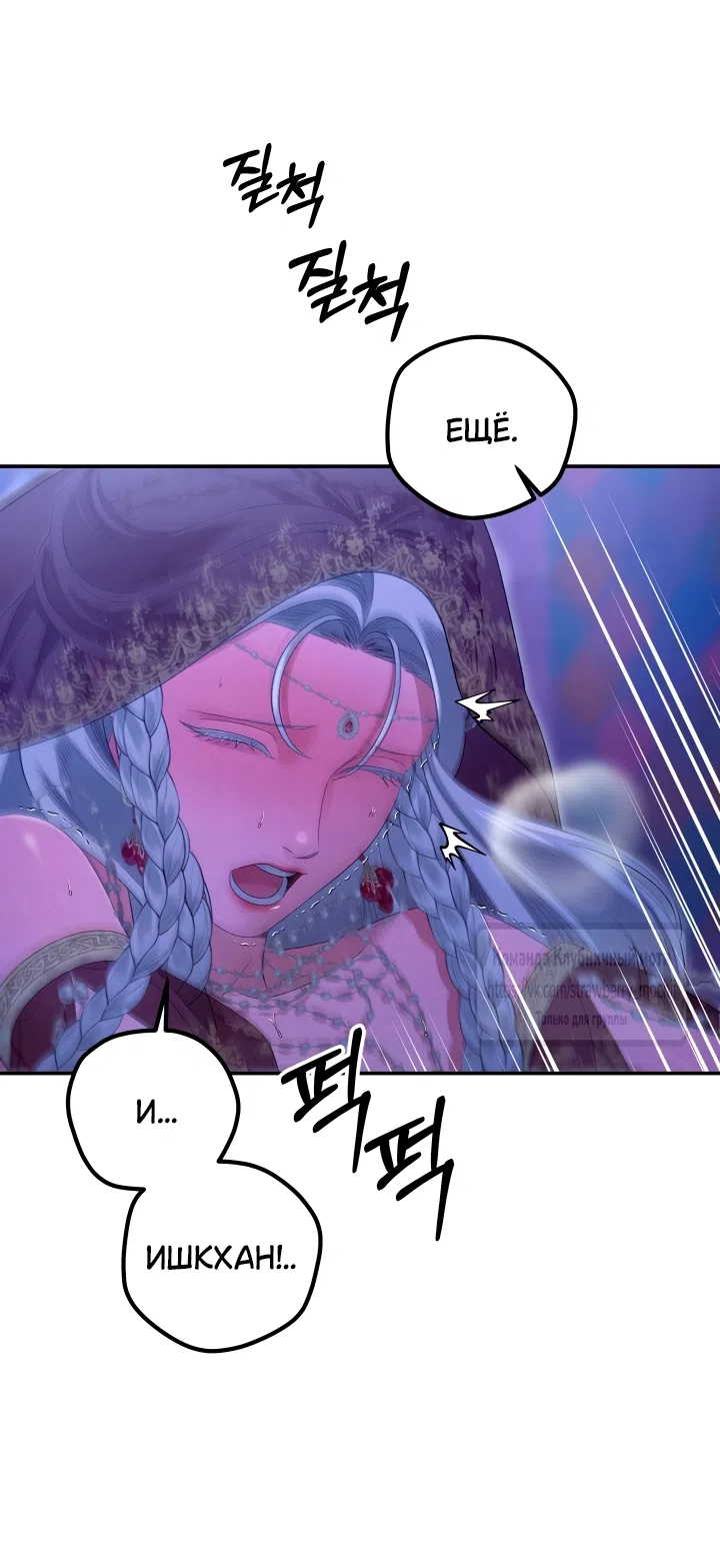 Страница 21 главы 77 манги Похищение невесты / Predator Marriage