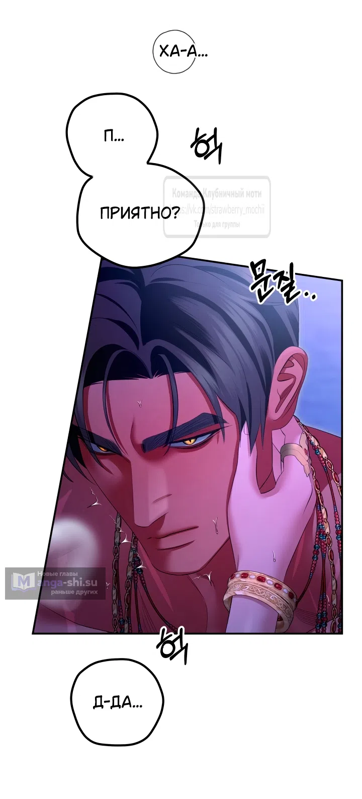 Страница 23 главы 77 манги Похищение невесты / Predator Marriage