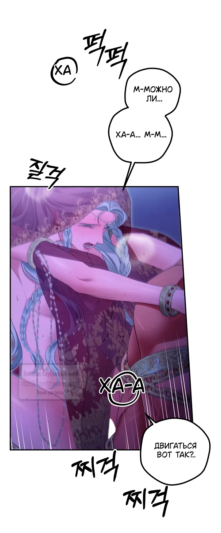 Страница 24 главы 77 манги Похищение невесты / Predator Marriage