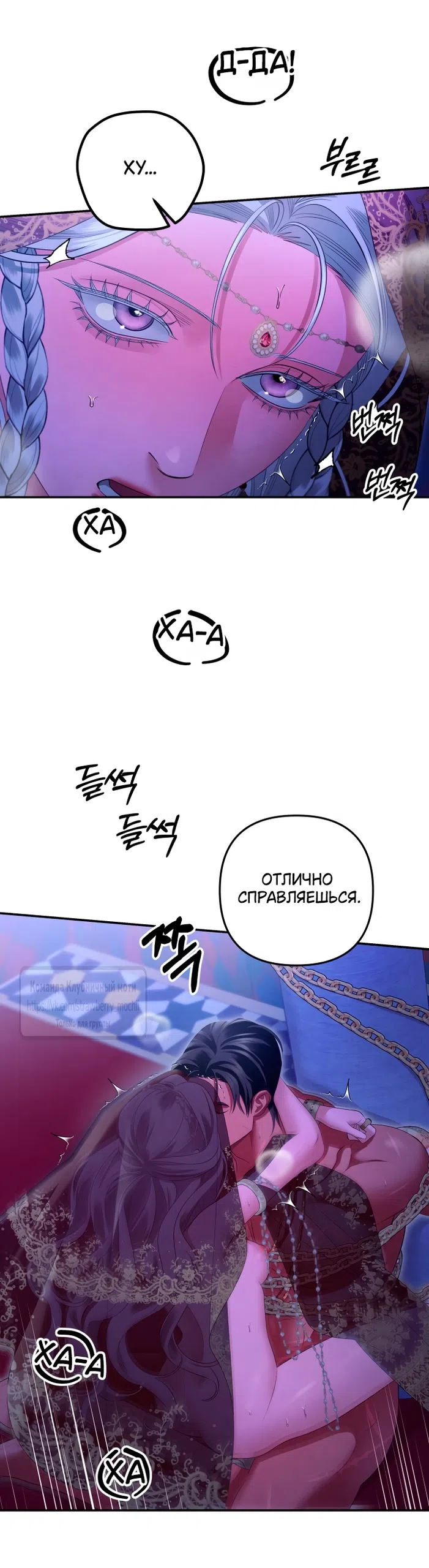 Страница 25 главы 77 манги Похищение невесты / Predator Marriage