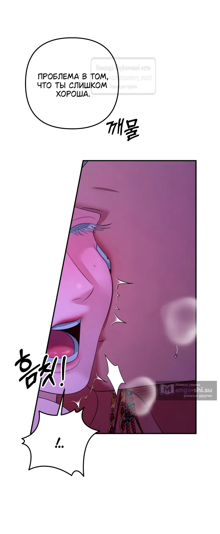 Страница 26 главы 77 манги Похищение невесты / Predator Marriage