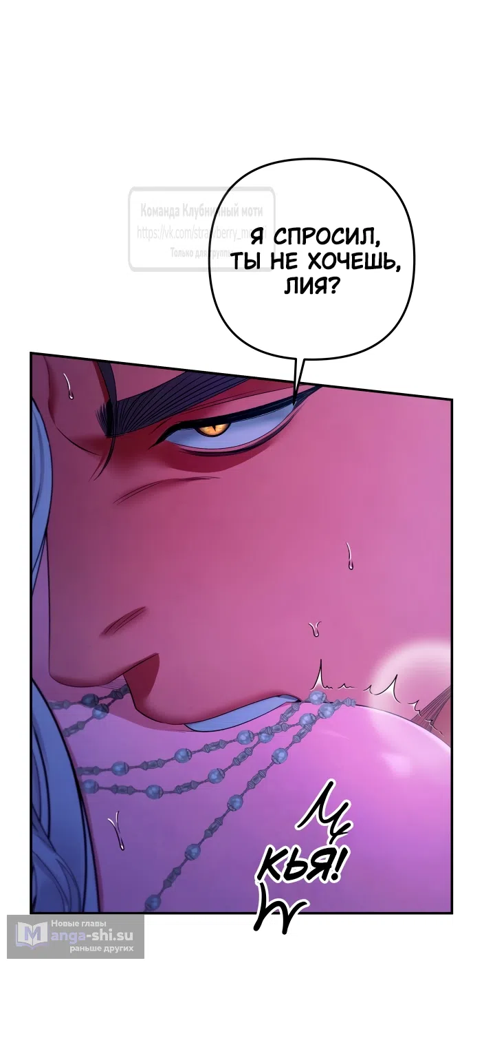 Страница 29 главы 77 манги Похищение невесты / Predator Marriage