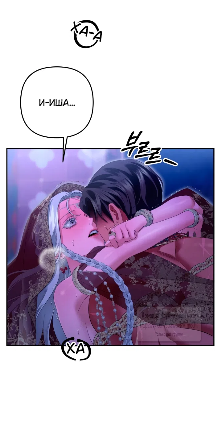 Страница 35 главы 77 манги Похищение невесты / Predator Marriage