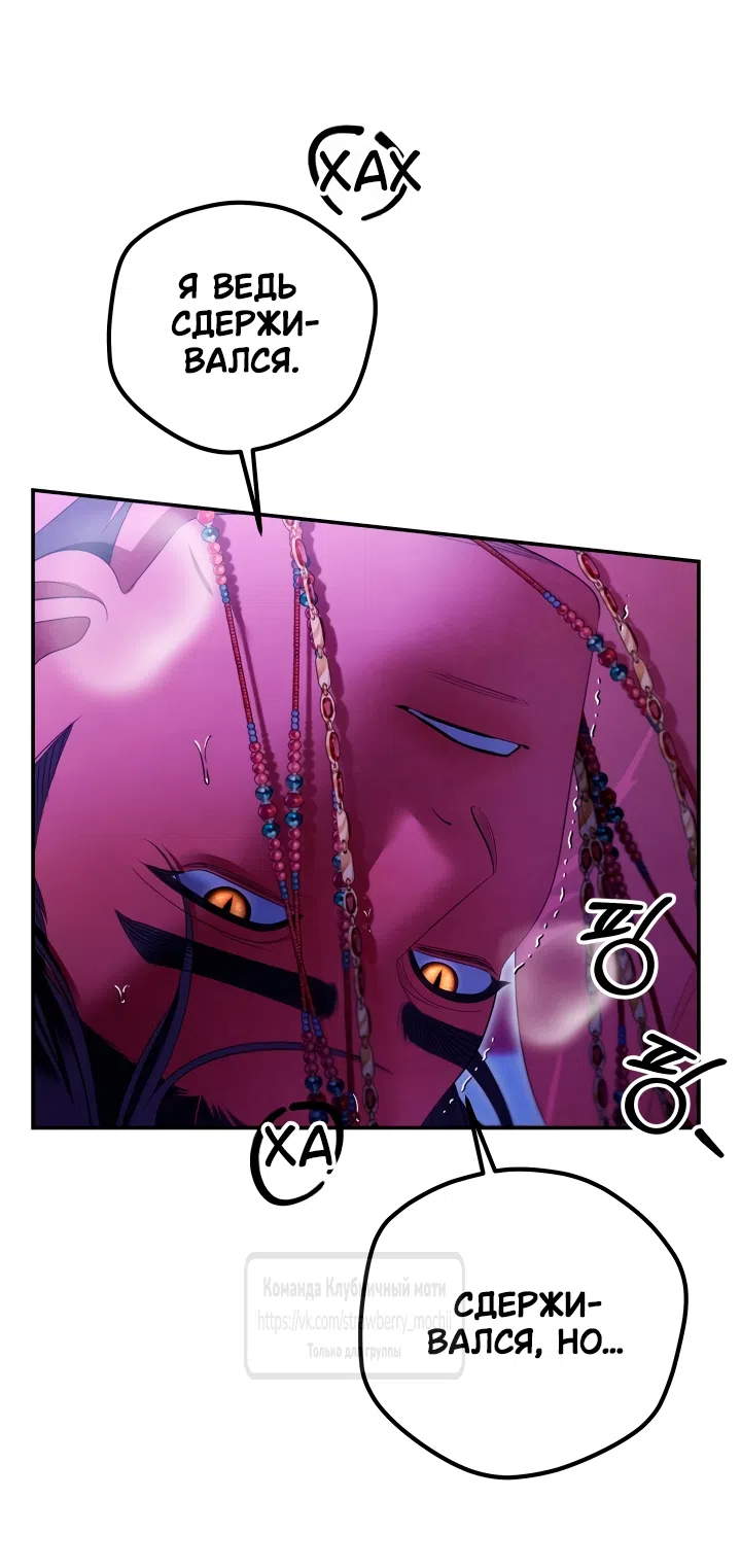 Страница 43 главы 77 манги Похищение невесты / Predator Marriage