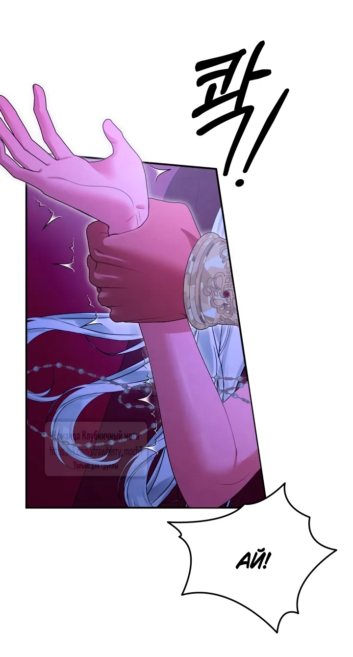 Страница 44 главы 77 манги Похищение невесты / Predator Marriage