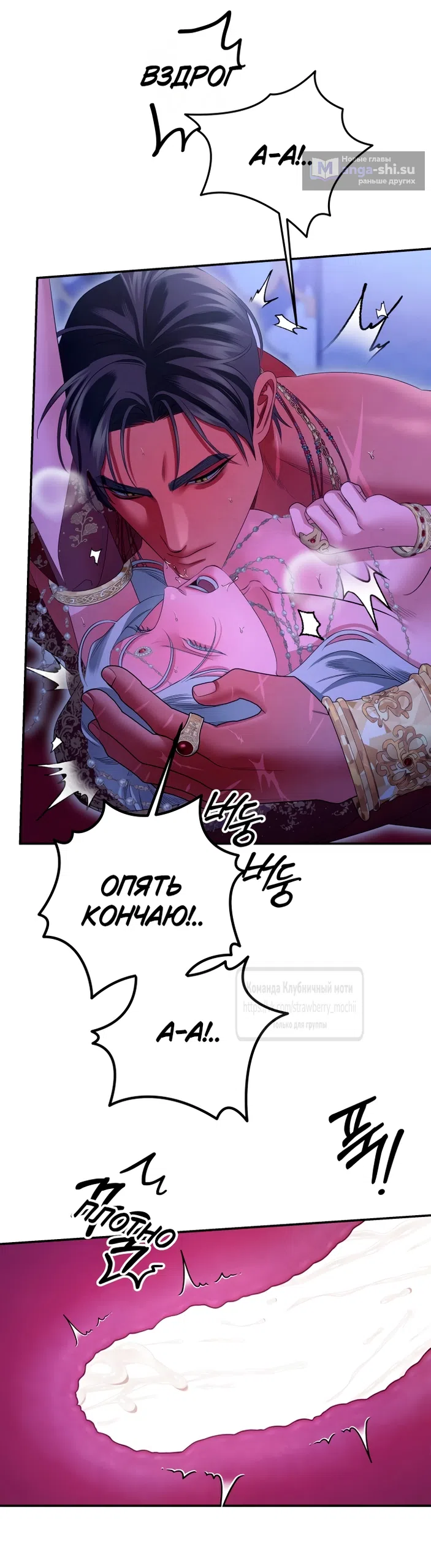 Страница 52 главы 77 манги Похищение невесты / Predator Marriage