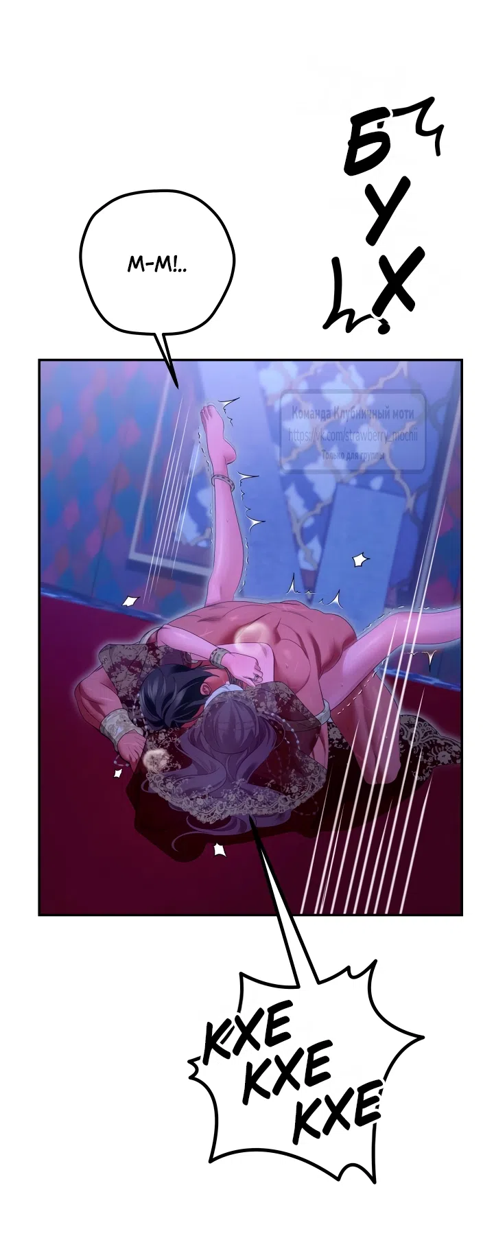 Страница 53 главы 77 манги Похищение невесты / Predator Marriage