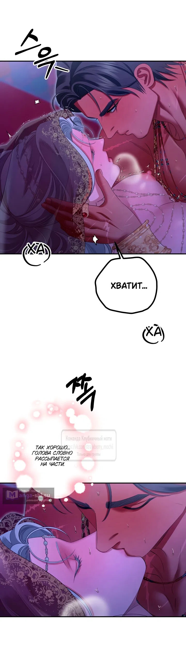 Страница 54 главы 77 манги Похищение невесты / Predator Marriage