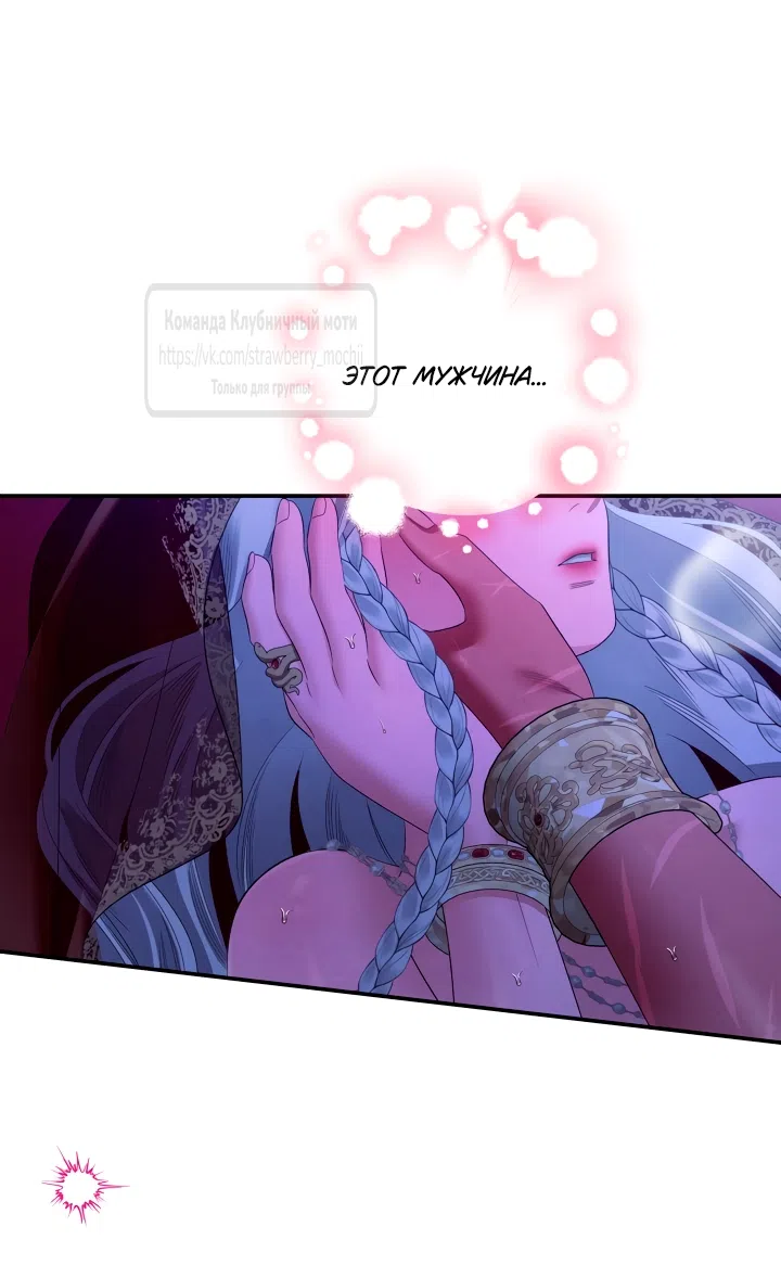 Страница 56 главы 77 манги Похищение невесты / Predator Marriage