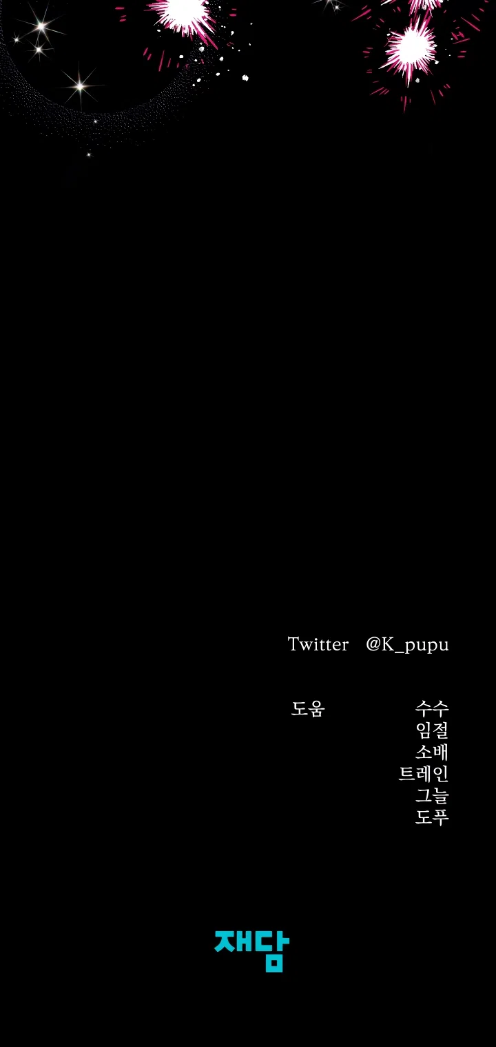 Страница 60 главы 77 манги Похищение невесты / Predator Marriage