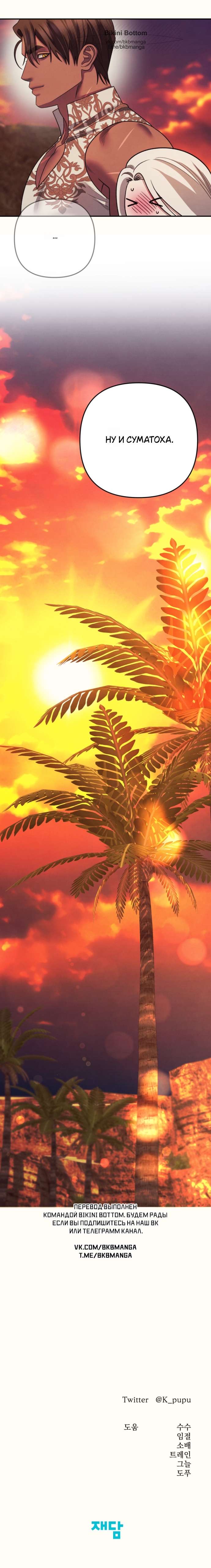 Страница 10 главы 55 манги Похищение невесты / Predator Marriage