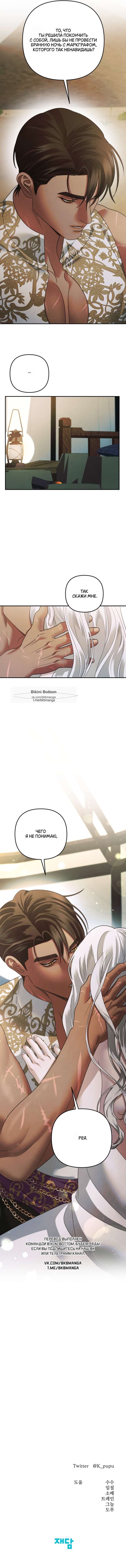 Страница 10 главы 54 манги Похищение невесты / Predator Marriage