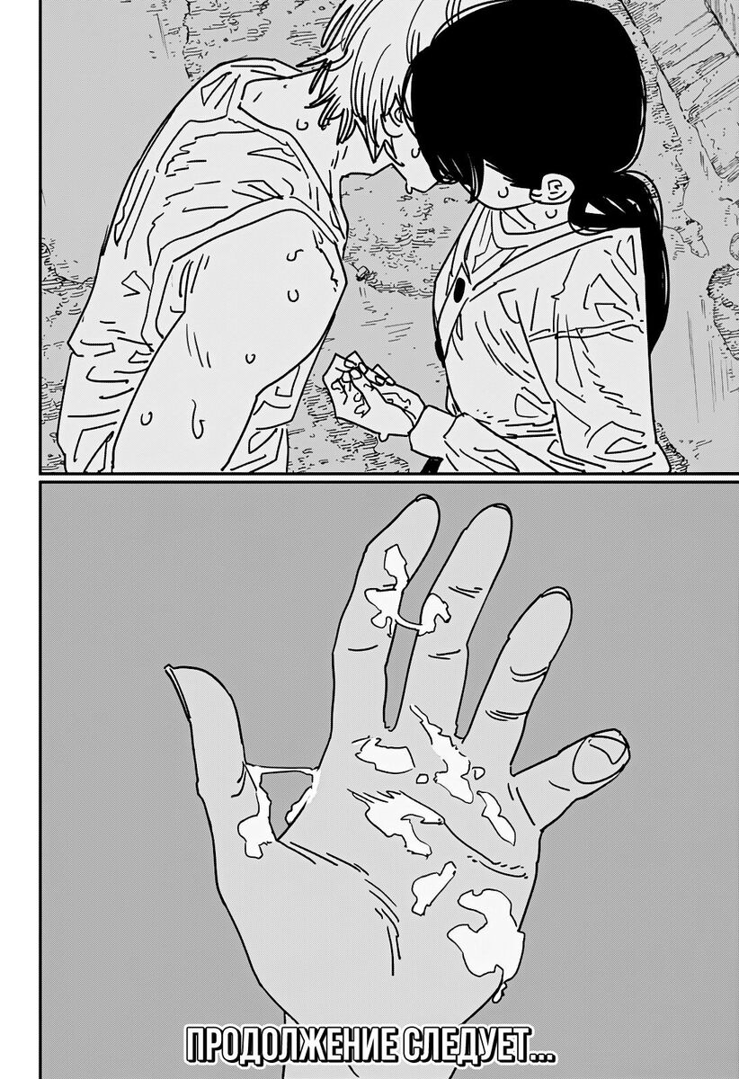 Страница 16 главы 167 манги Человек-бензопила 2 / Chainsaw Man 2
