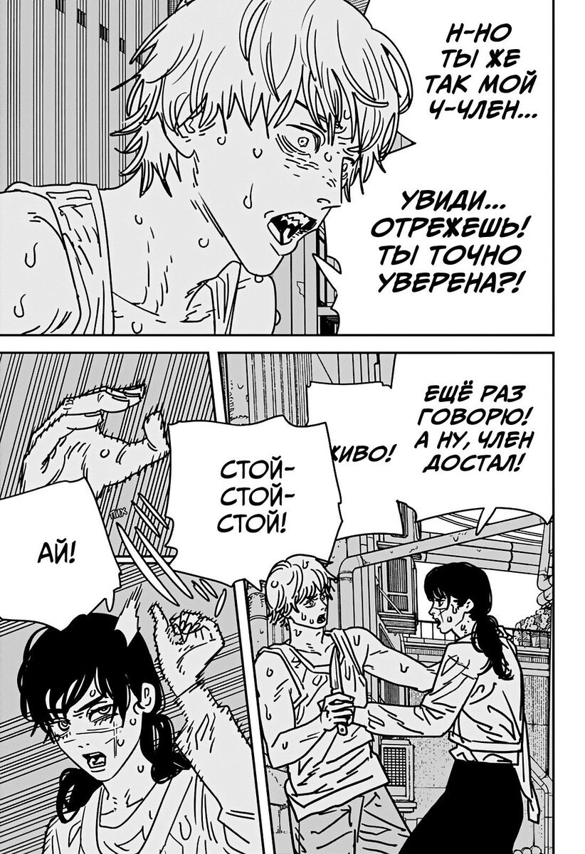 Страница 5 главы 167 манги Человек-бензопила 2 / Chainsaw Man 2