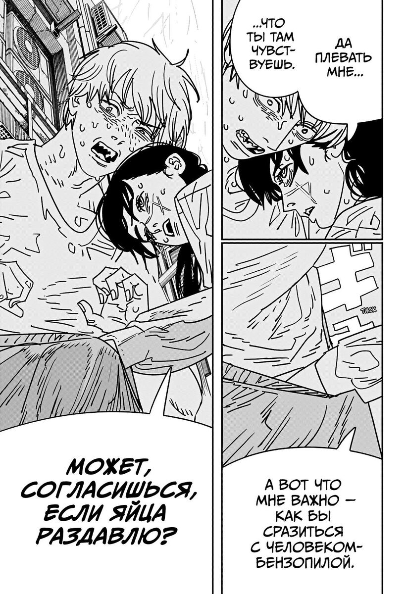 Страница 7 главы 167 манги Человек-бензопила 2 / Chainsaw Man 2