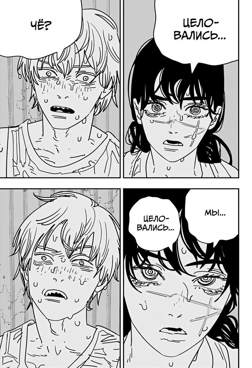 Страница 9 главы 167 манги Человек-бензопила 2 / Chainsaw Man 2