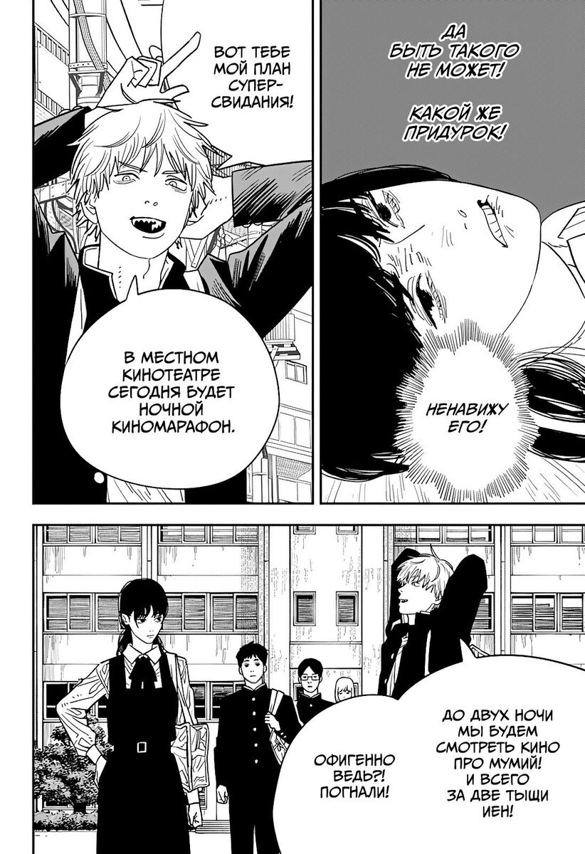 Страница 11 главы 118 манги Человек-бензопила 2 / Chainsaw Man 2