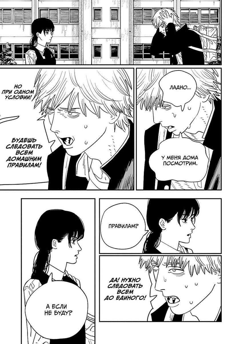 Страница 14 главы 118 манги Человек-бензопила 2 / Chainsaw Man 2