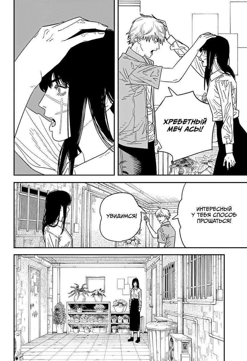 Страница 5 главы 118 манги Человек-бензопила 2 / Chainsaw Man 2