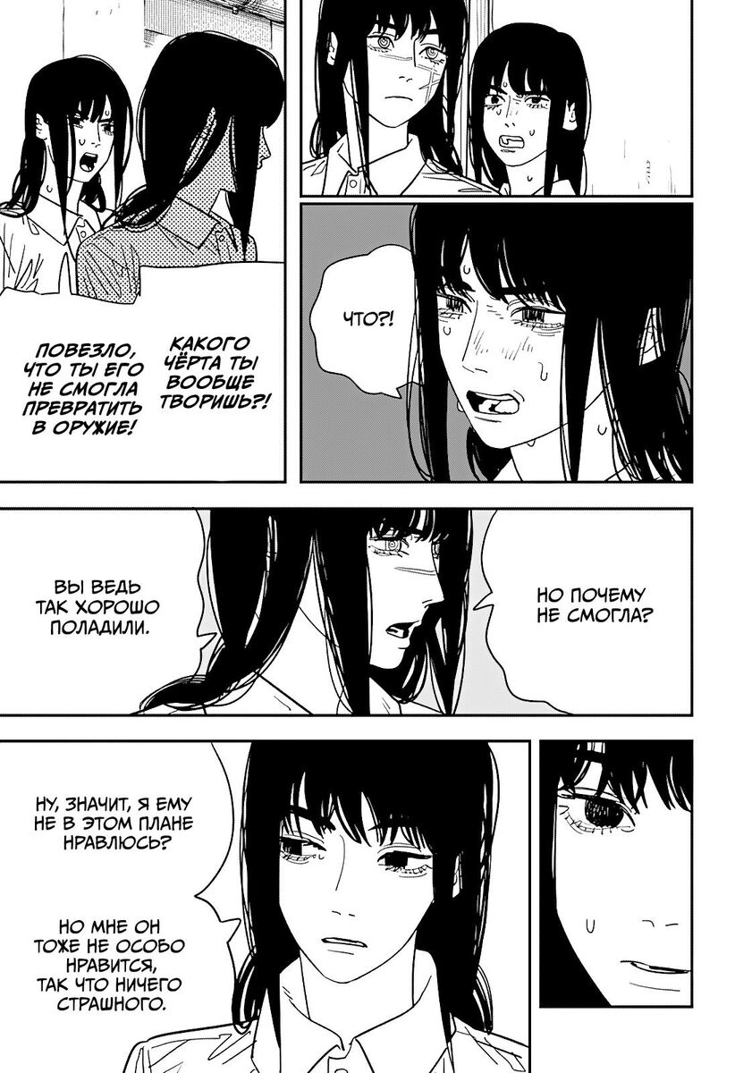 Страница 6 главы 118 манги Человек-бензопила 2 / Chainsaw Man 2