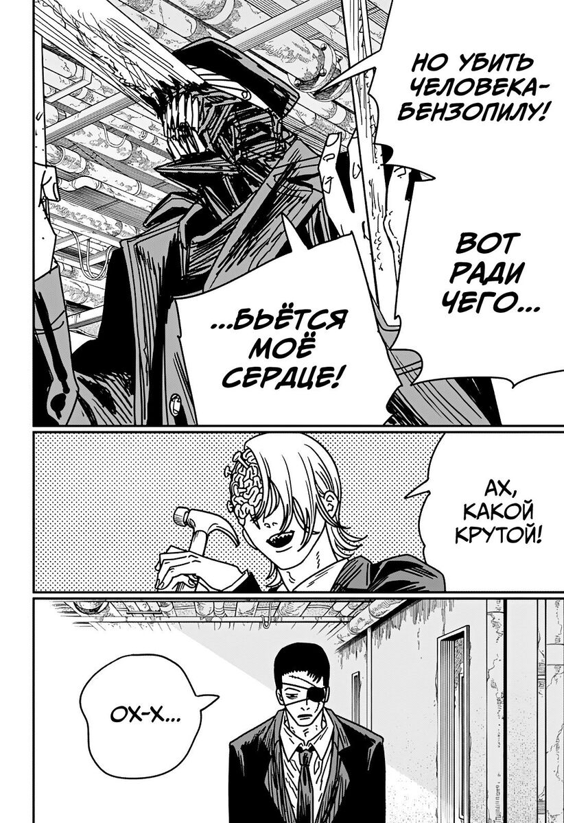 Страница 11 главы 160 манги Человек-бензопила 2 / Chainsaw Man 2