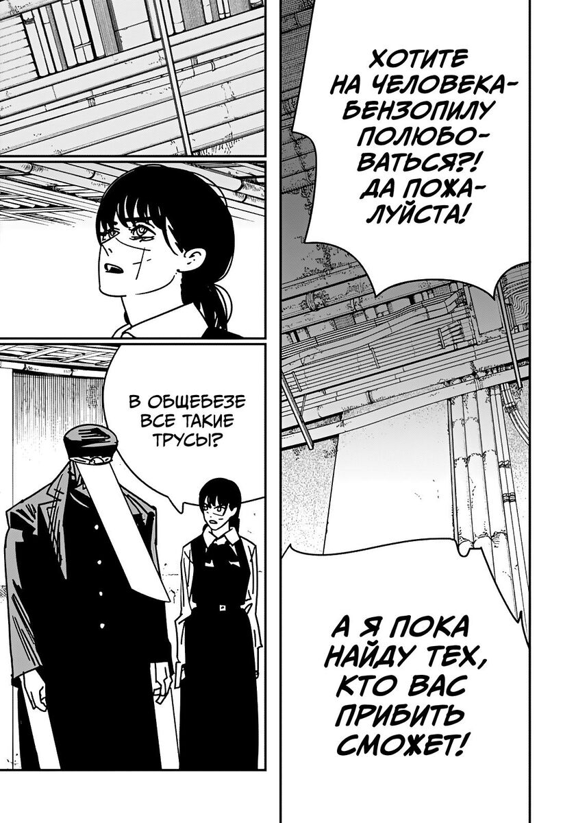 Страница 14 главы 160 манги Человек-бензопила 2 / Chainsaw Man 2