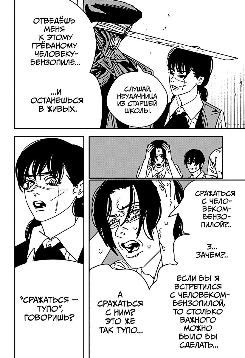 Страница 15 главы 160 манги Человек-бензопила 2 / Chainsaw Man 2