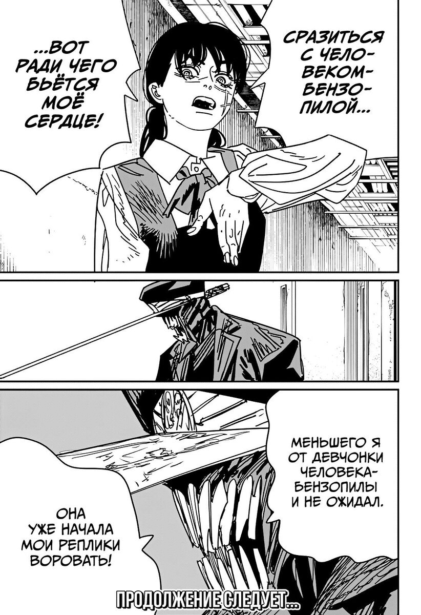 Страница 16 главы 160 манги Человек-бензопила 2 / Chainsaw Man 2