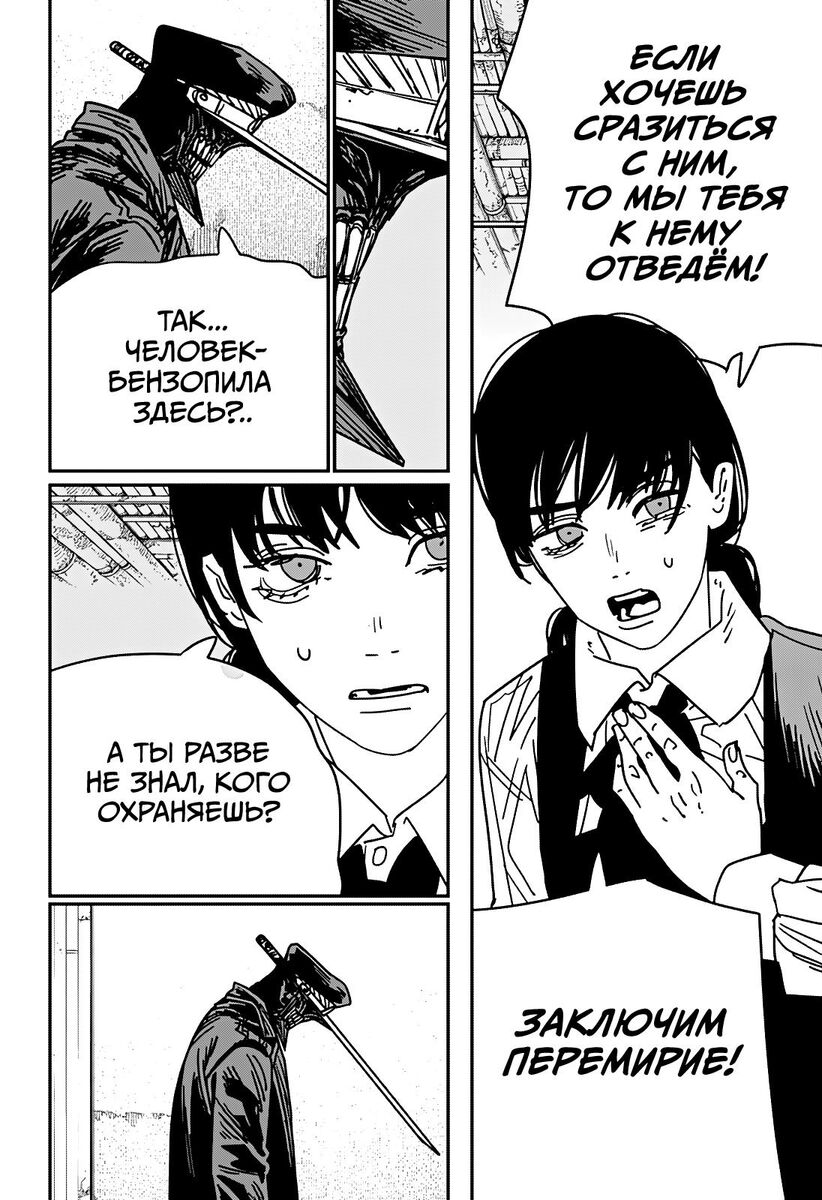 Страница 7 главы 160 манги Человек-бензопила 2 / Chainsaw Man 2