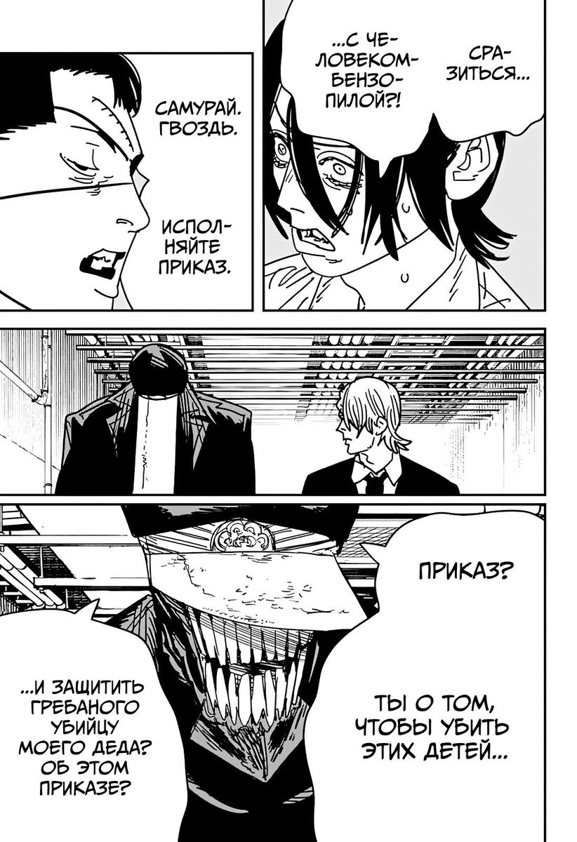 Страница 8 главы 160 манги Человек-бензопила 2 / Chainsaw Man 2