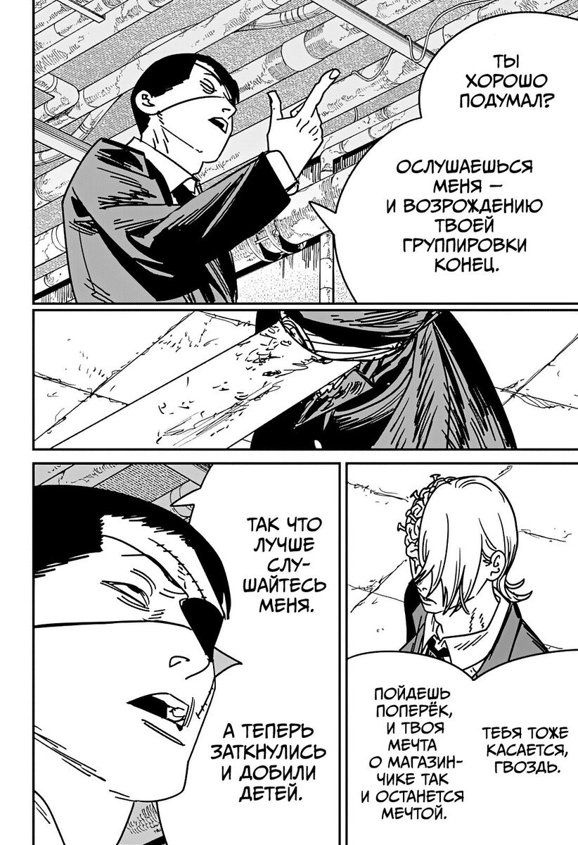 Страница 9 главы 160 манги Человек-бензопила 2 / Chainsaw Man 2