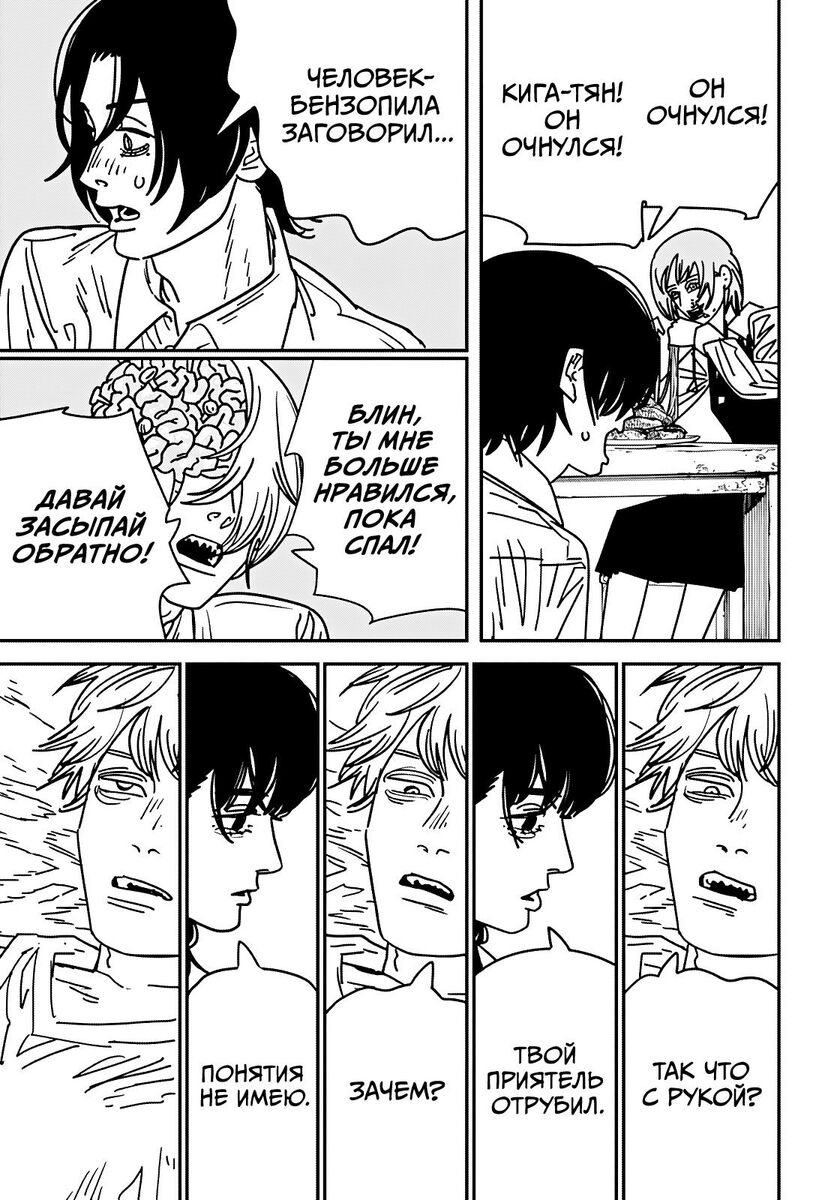 Страница 11 главы 163 манги Человек-бензопила 2 / Chainsaw Man 2
