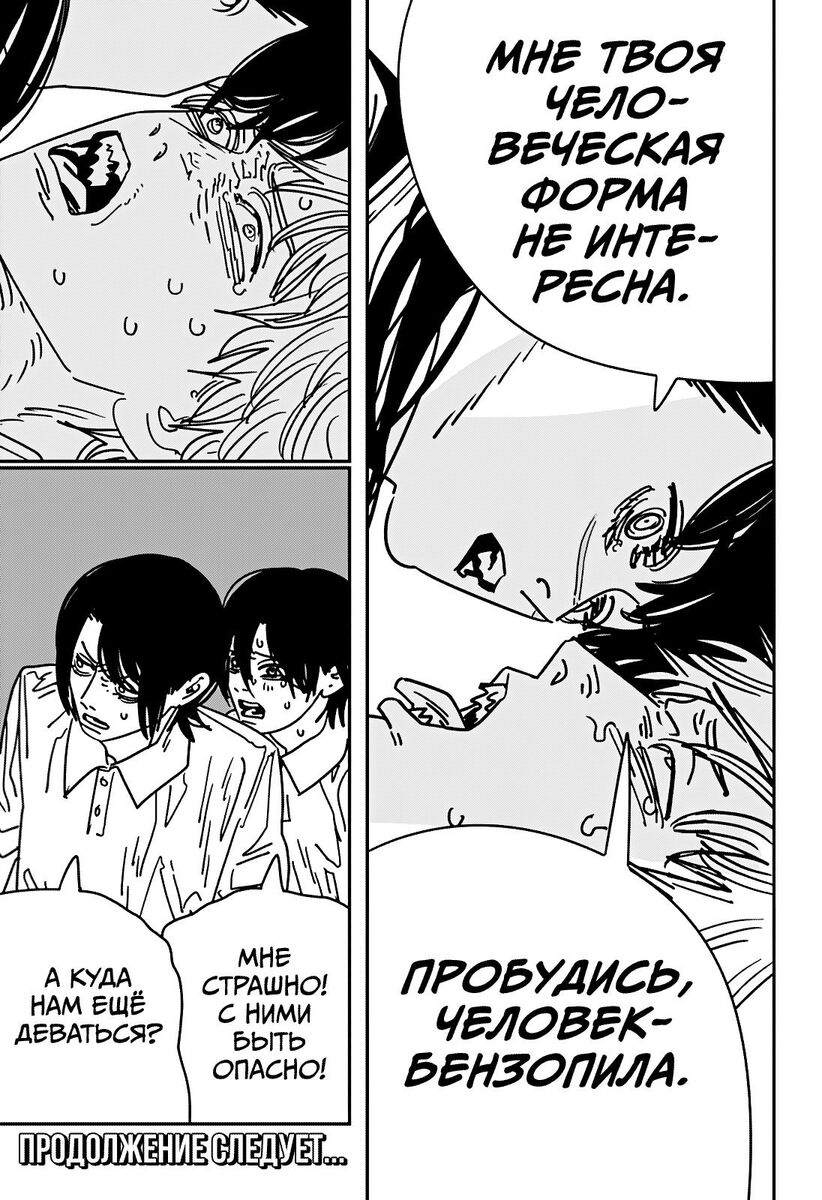 Страница 17 главы 163 манги Человек-бензопила 2 / Chainsaw Man 2