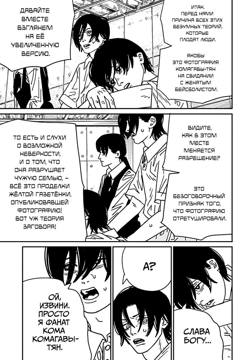 Страница 5 главы 163 манги Человек-бензопила 2 / Chainsaw Man 2